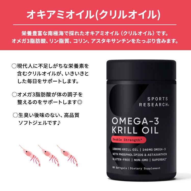 スポーツリサーチ オメガ3 クリルオイル アスタキサンチン配合 500mg
