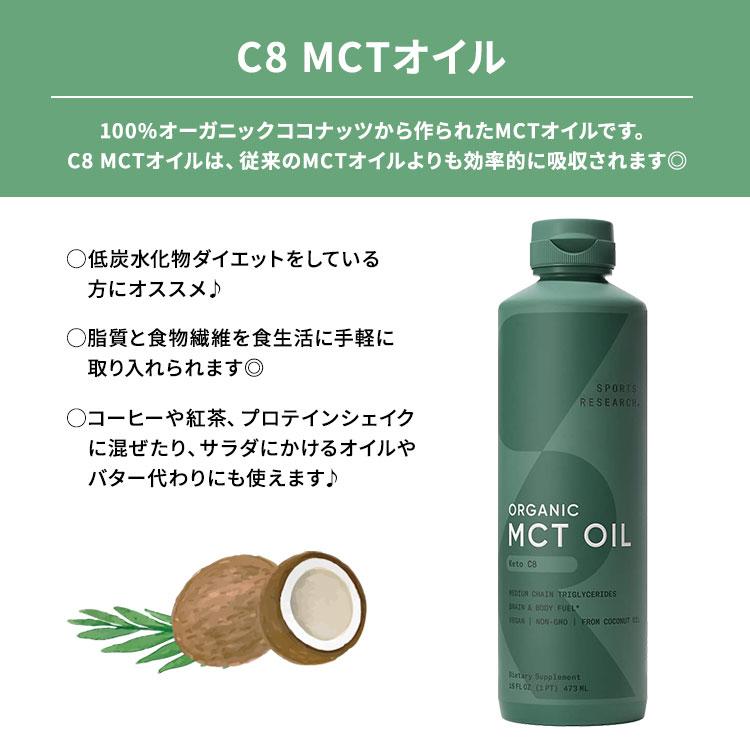 スポーツリサーチ オーガニック C8 MCTオイル 無香料 473ml (10.6oz