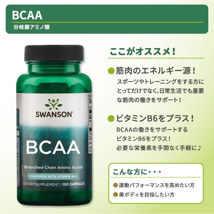 スワンソン BCAA 分岐鎖アミノ酸 サプリメント 100粒 Swanson Branched