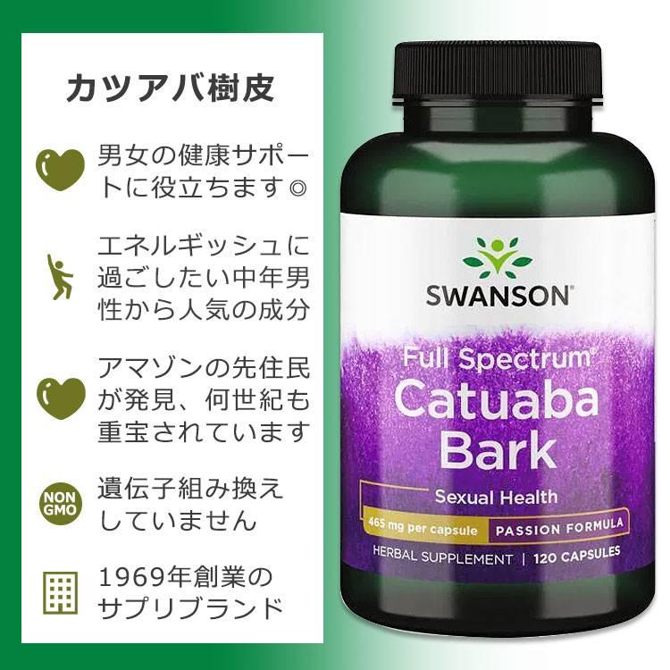 CATUABA  カツアバ クーポンあり】スワンソン カツアバ樹皮 フルスペクトラム 120粒