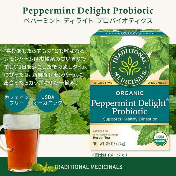 トラディショナルメディシナル ペパーミント プロバイオティクス 16包 24g Traditional Medicinals Organic Tea Peppermint Delight Probiotic｜speedbody｜02