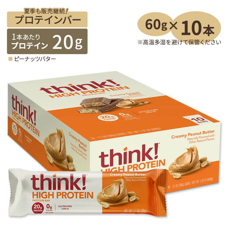 シンク！ ファイバー ハイプロテインバー カロリーバー クリーミー 