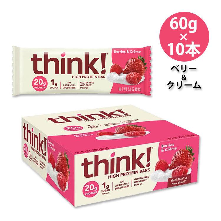 シンク！ ファイバー ハイプロテインンバー カロリーバー ベリー&クリーム味 10本 think！ High Protein Bar