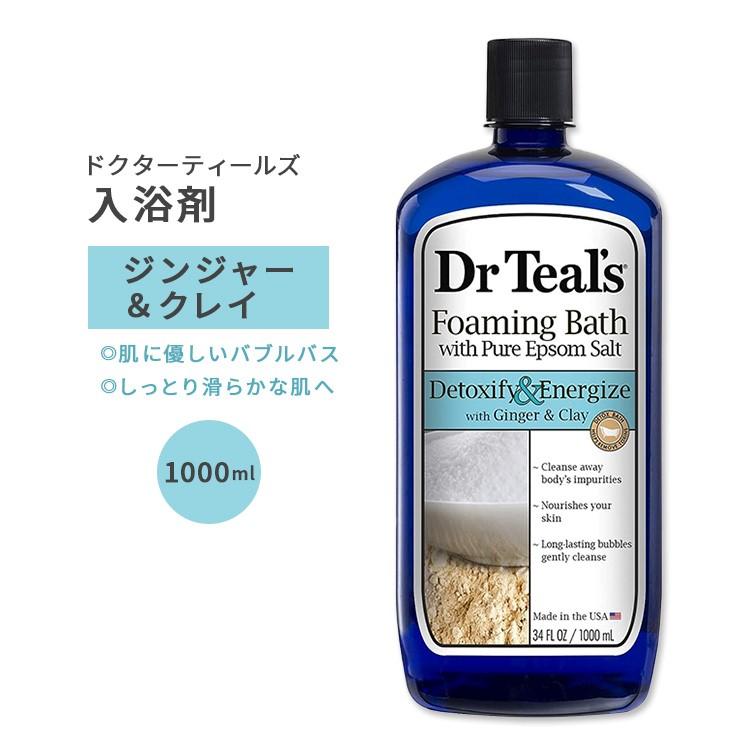 ドクターティールズ フォーミングバス ジンジャー & クレイ 1000ml (34floz) Dr Teal's Ginger & Clay