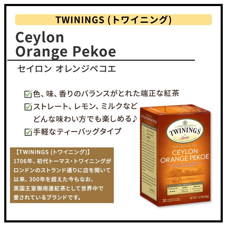 【隠れた名品】トワイニング ブラックティー セイロン オレンジペコエ 20包 40g (1.41oz) TWININGS Ceylon Orange Pekoe ティーバック 紅茶 セイロン茶｜speedbody｜02