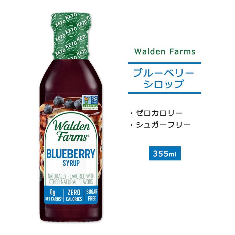 ノンカロリー ブルーベリーシロップ 12oz 約355ml Walden Farms ウォルデンファームス Wf 067 Tx アメリカサプリ専門スピードボディ 通販 Yahoo ショッピング