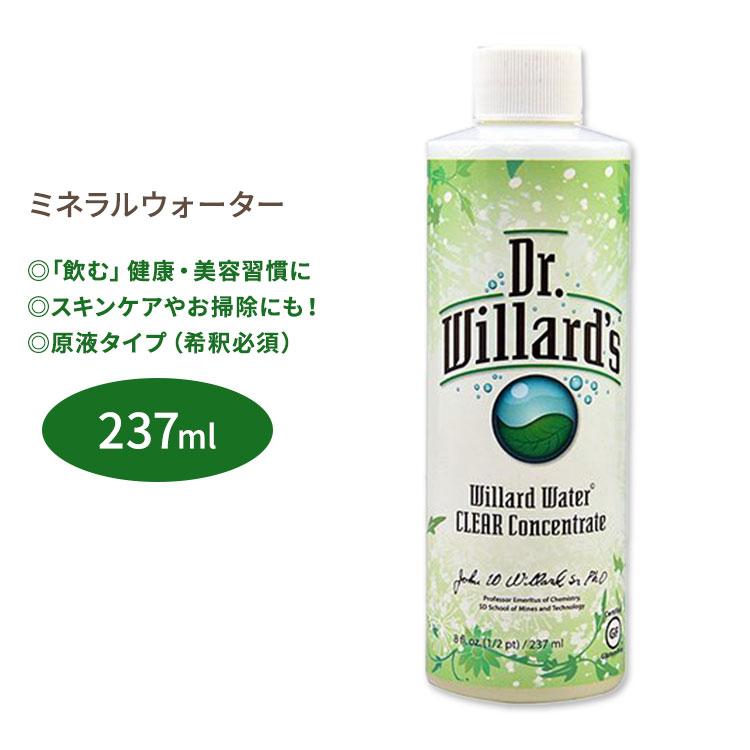 Dr.ウィラード・ウォーター クリアコンセントレート 237ml (8oz) Dr