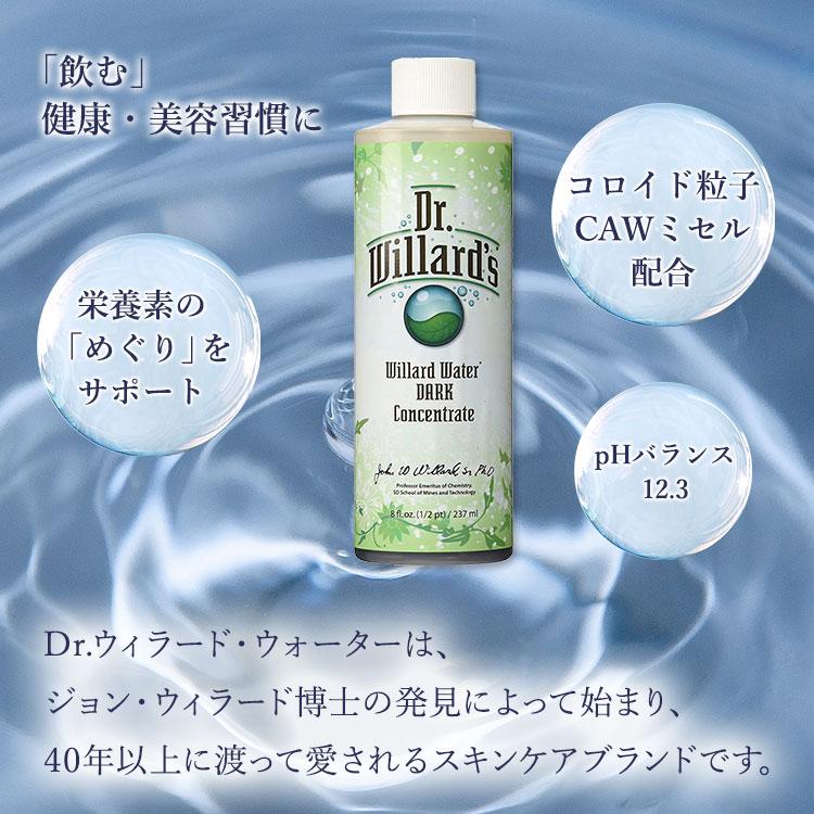 Dr.ウィラード・ウォーター ダークコンセントレート 237ml (8oz) Dr. Willard's Water DARK Concentrate 8oz 飲む 美容習慣｜speedbody｜02