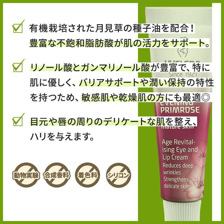 ヴェレダ イブニングプリムローズ エイジリバイタライジング アイ&リップクリーム 10ml Weleda Evening Primrose Age Revitalising Eye and Lip Cream｜speedbody｜02