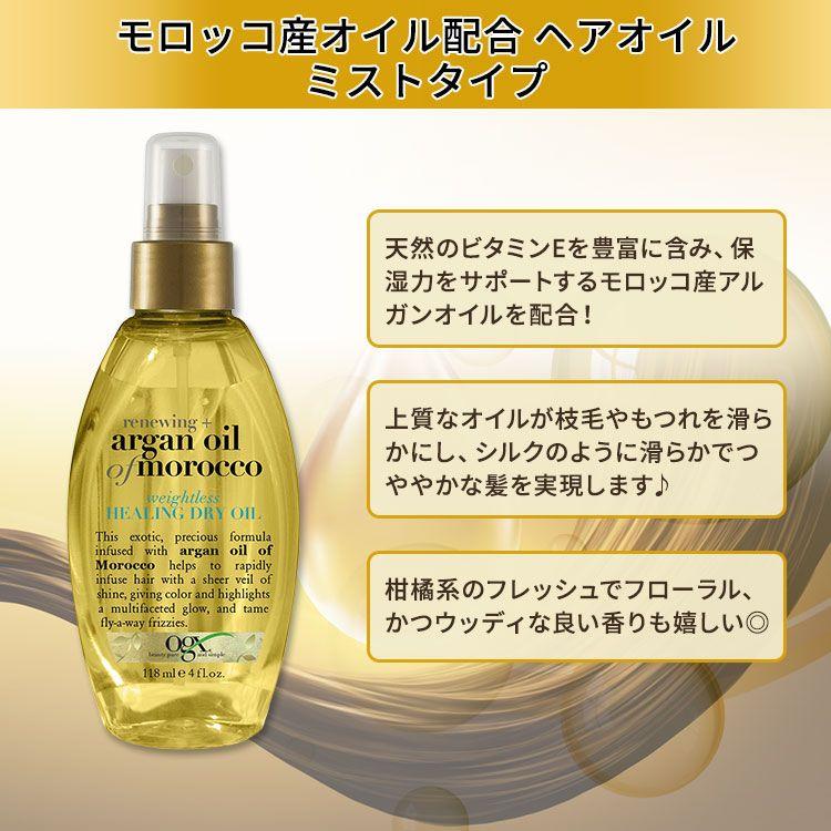 【新品未使用】OGX renewing モロッコ アルガンオイル 日本未発売4本 今すぐ購入 OGX リニューイング アルガンオイル オブ モロッコ