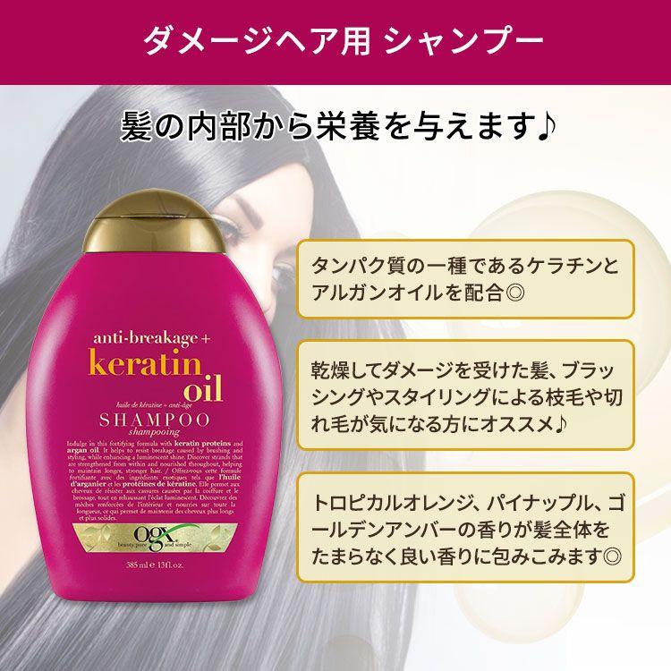 OGX アンチブレイクエイジ + ケラチンオイル シャンプー 385ml (13floz) OGX AntiBreakage