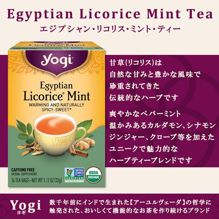 ヨギティー エジプシャン リコリスミント ハーブティー 16包 32g (1.12oz) Yogi Tea Egyptian Licorice Mint ハーバルティー ティーバッグ｜speedbody｜02