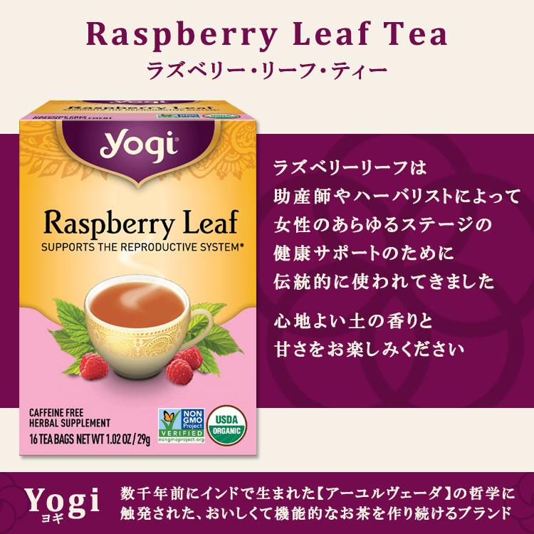 ヨギティー ラズベリーリーフ ハーブティー 16包 29g (1.02oz) Yogi
