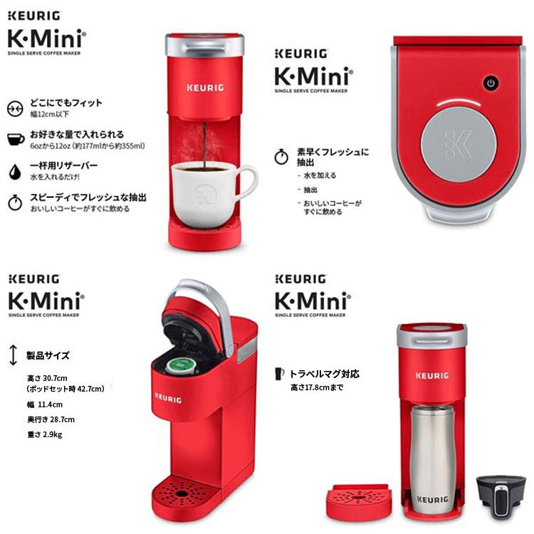 選べるカラー】キューリグ Kミニ コーヒーメーカー シングル 選べるカラー】キューリグ Kミニ コーヒーメーカー シングル