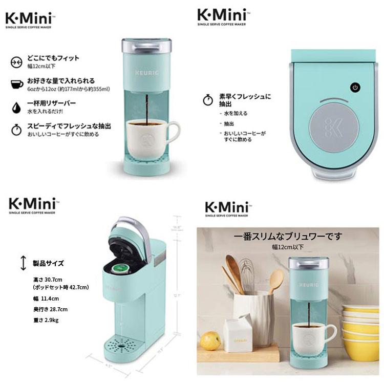 選べるカラー】キューリグ Kミニ コーヒーメーカー シングル 選べるカラー】キューリグ Kミニ コーヒーメーカー シングル