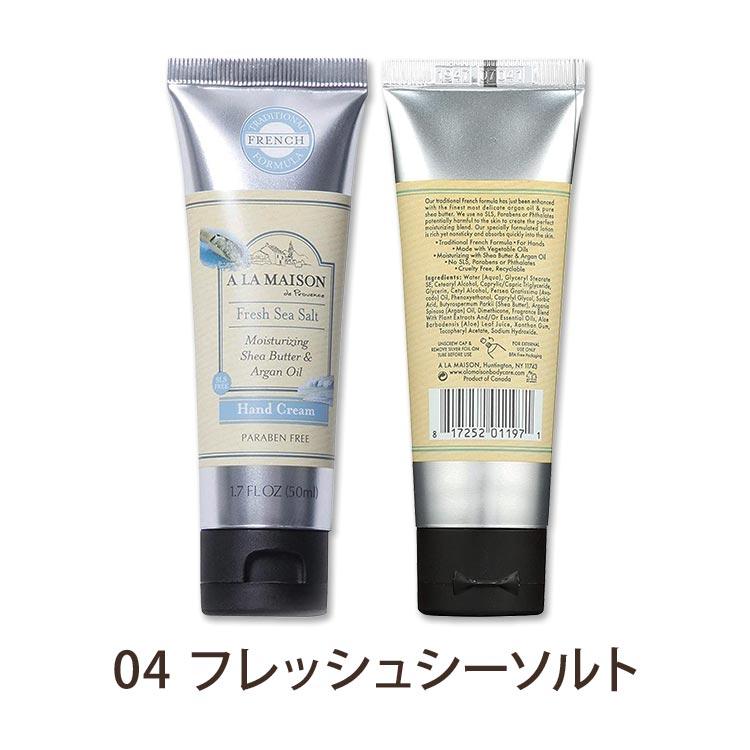 ア・ラ・メゾン ハンドクリーム 全5種 50ml (1.7floz) A LA MAISON