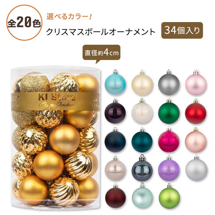 クリスマスツリーの飾りつけに！】KIストア クリスマスボール