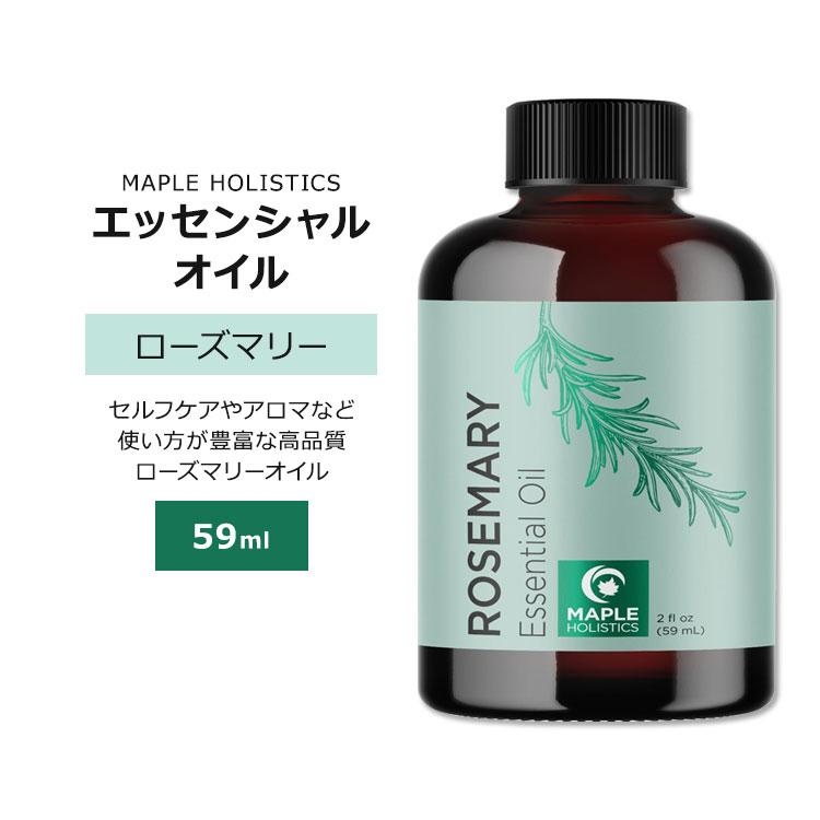 メープルホリスティックス エッセンシャルオイル ローズマリー 59ml (2oz) MAPLE HOLISTICS Rosemary