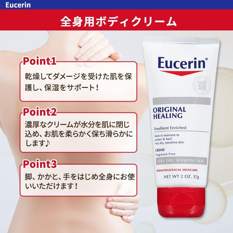 ユーセリン オリジナル ヒーリング リッチクリーム 57g (2oz