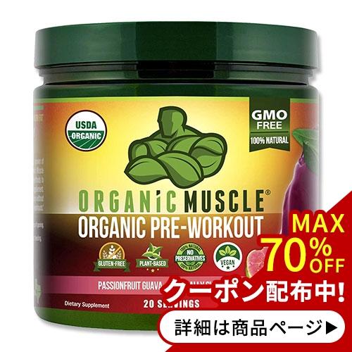 オーガニックプレワークアウトパウダー パッションフルーツグアバ味 160g 回分 Organic Muscle オーガニックマッスル Zp アメリカサプリ専門スピードボディ 通販 Yahoo ショッピング