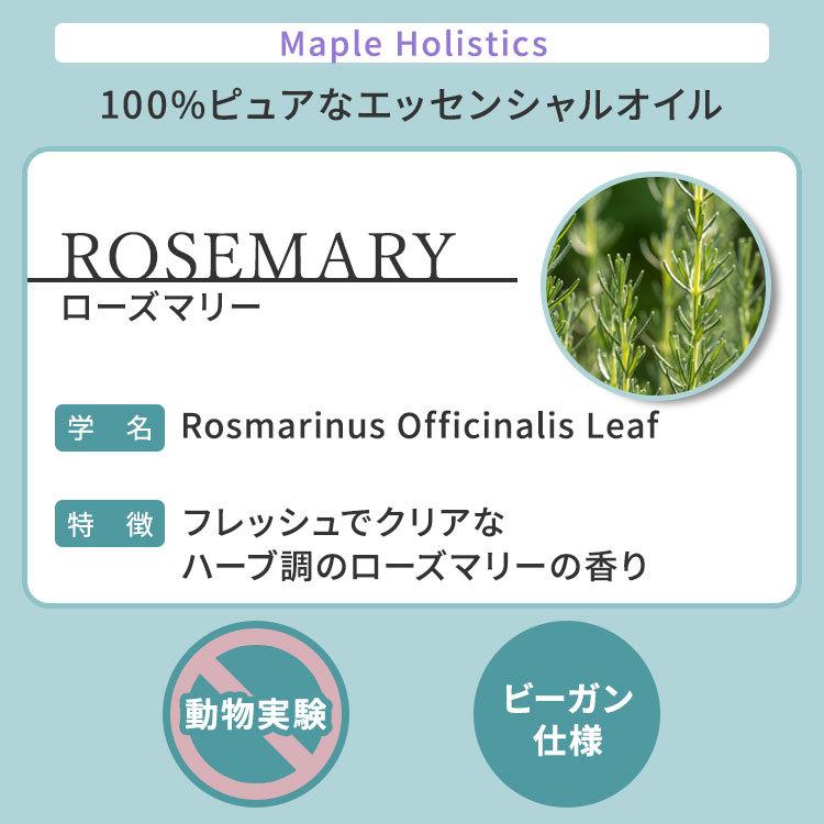 メープルホリスティックス エッセンシャルオイル ローズマリー 30ml (1floz) Maple Holistics Rosemary