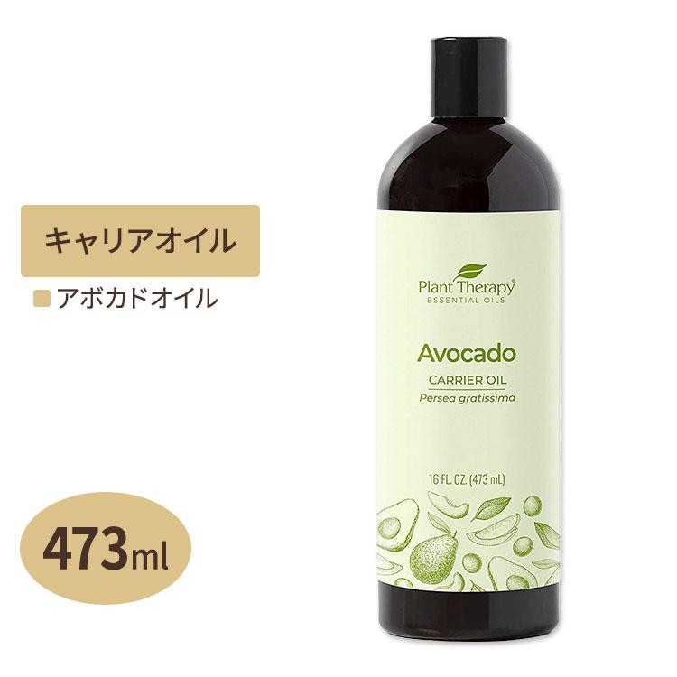 生活の木 公式 Avocado 植物油 アボカドオイル プラントオイル 25ml