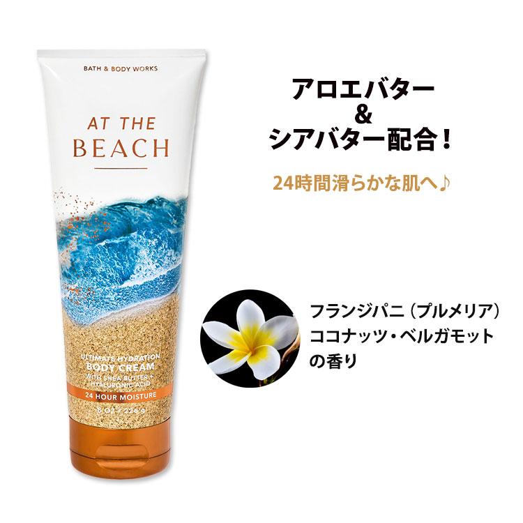 バス&ボディワークス アットザビーチ アルティメット ハイドレーション