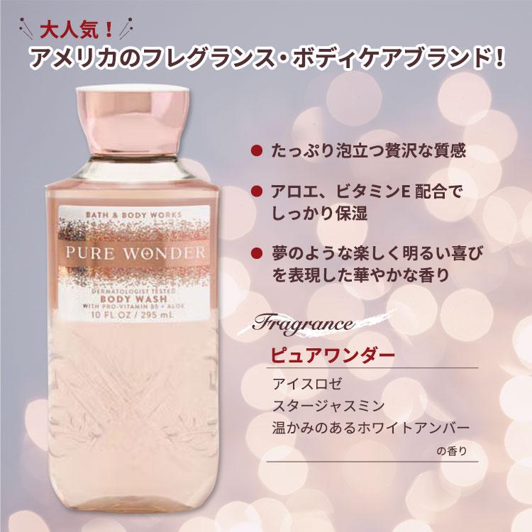 バス&ボディワークス ピュアワンダー ボディウォッシュ 295ml (10floz