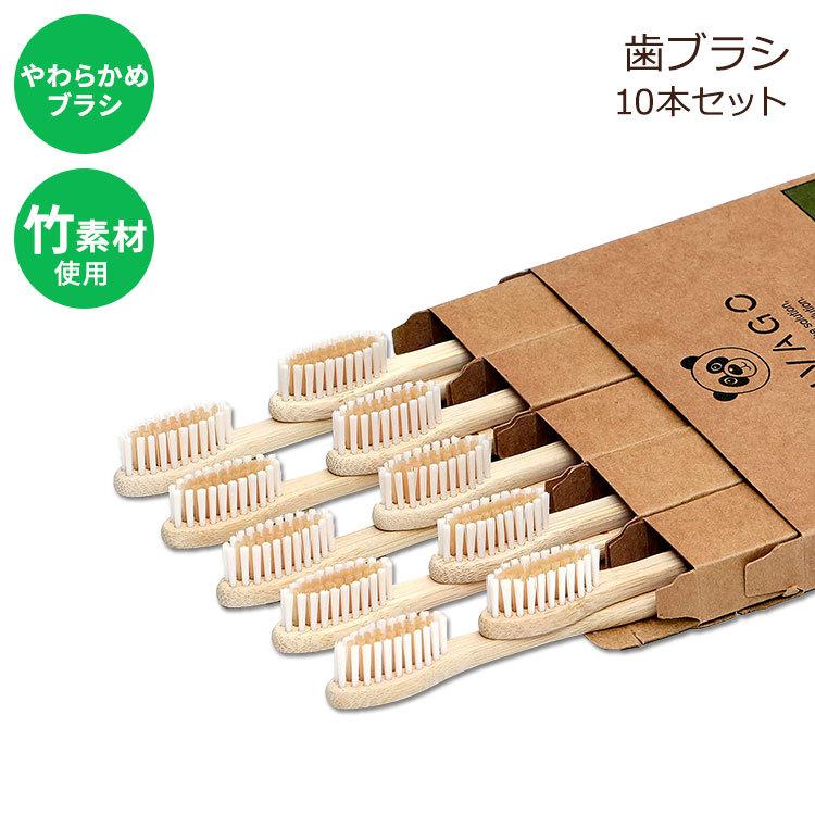 ビバゴー バンブー 歯ブラシ 大人用 ソフト エコ 10本セット VIVAGO Bamboo Toothbrushes 10 Pack BPA Free Soft Bristles Toothbrushe｜speedbody