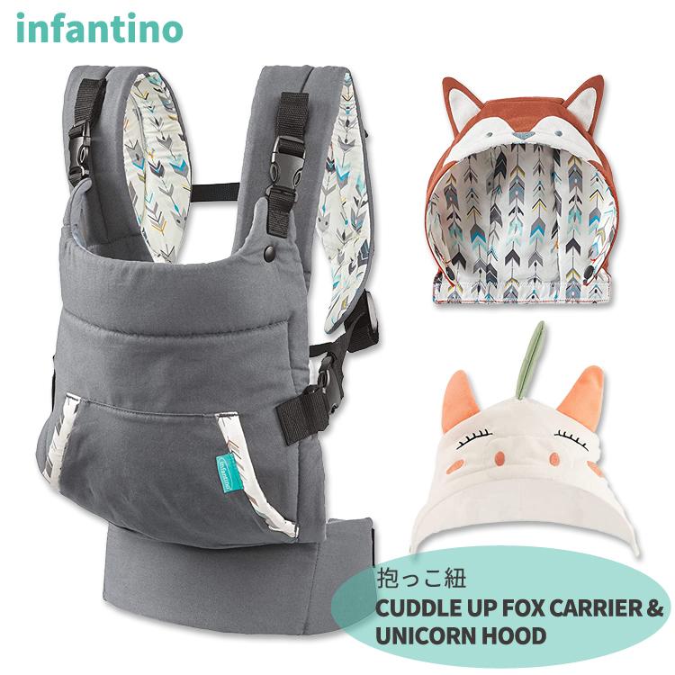 インファンティーノ カドルアップ キャリア フォックス&ユニコーン フード 抱っこ紐 Infantino CUDDLE UP FOX CARRIER AND UNICORN HOOD｜speedbody