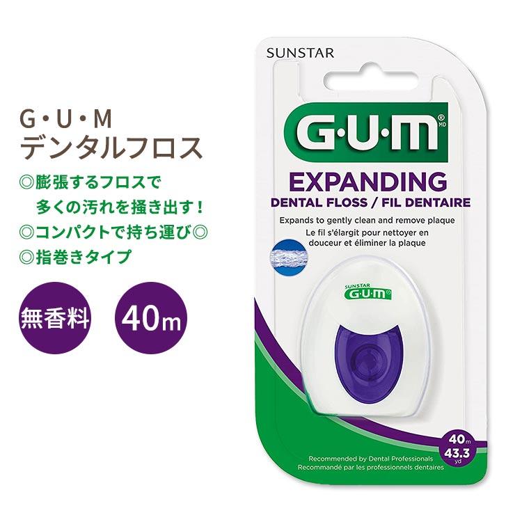 ガム エクスパンディング デンタルフロス 無香料 40m GUM Expanding Waxed Dental String Floss 歯