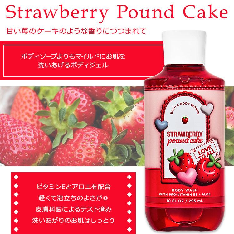 バス&ボディワークス ストロベリーパウンドケーキ シャワージェル