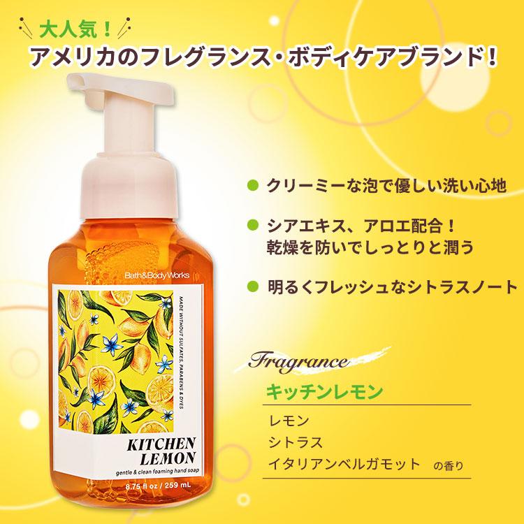 バス&ボディワークス キッチンレモン ジェントルフォーミングハンド