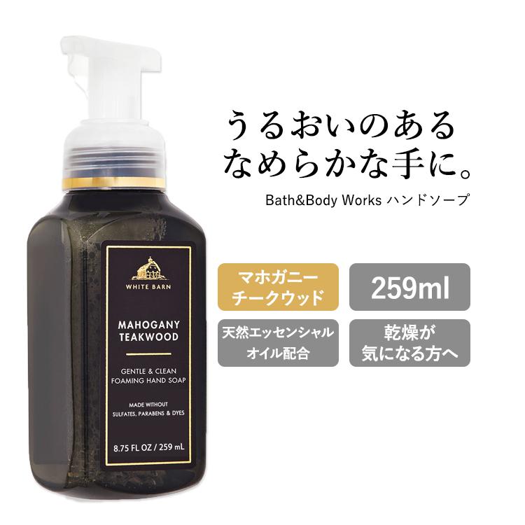 バス&ボディワークス ハンドソープ マホガニーチークウッドの香り