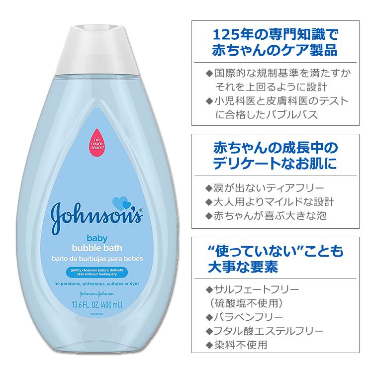 ジョンソンベビー バブルバス 400ml (13.6oz) Johnson's Baby Bubble Bath for Gentle