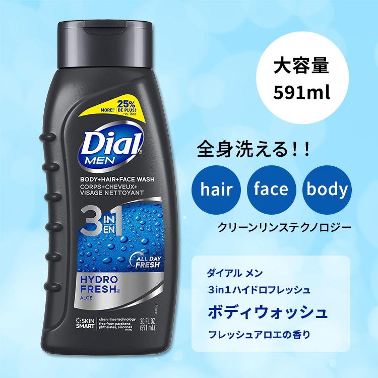 ダイアル メン スリーインワン 全身シャンプー ハイドロフレッシュ