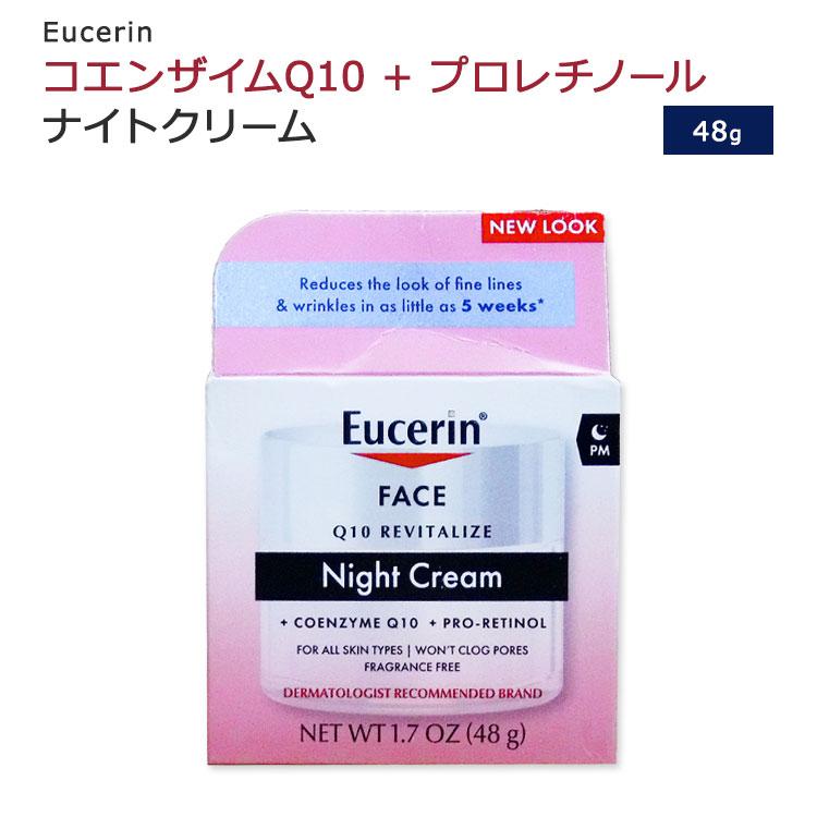 ユーセリン コエンザイムQ10 ＋ プロレチノール ナイトクリーム 48g (1.7oz) Eucerin Q10 Anti-Wrinkle