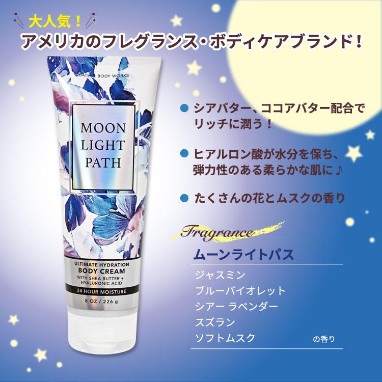 バス&ボディワークス ムーンライトパス アルティメットハイドレーションボディクリーム 226g (8oz) Bath&Body Works Moonlight Path Body Cream｜speedbody｜02