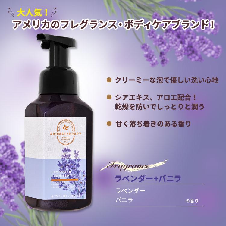 バス&ボディワークス ラベンダー+バニラ アロマセラピー ジェントル
