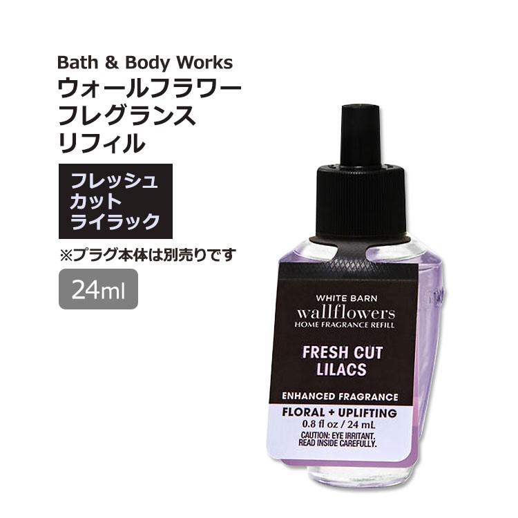 バス&ボディワークス ウォールフラワー フレグランスリフィル