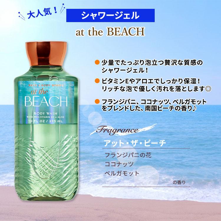 バス&ボディワークス アット・ザ・ビーチ シャワージェル 295ml