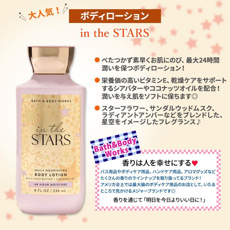 バス&ボディワークス インザスター ボディローション 236ml (8floz