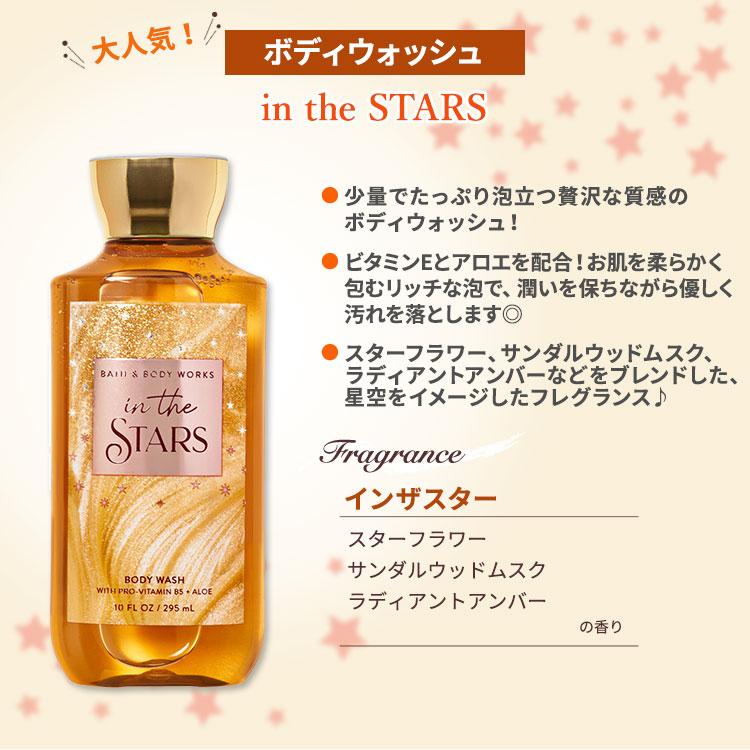 バス&ボディワークス インザスター ボディウォッシュ 295ml (10floz