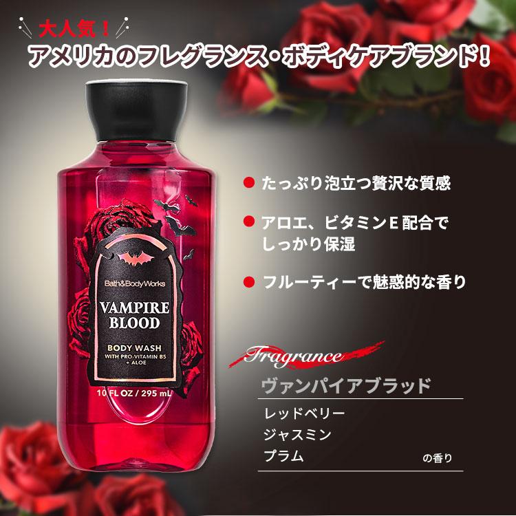 バス&ボディワークス ヴァンパイアブラッド シャワージェル 295ml