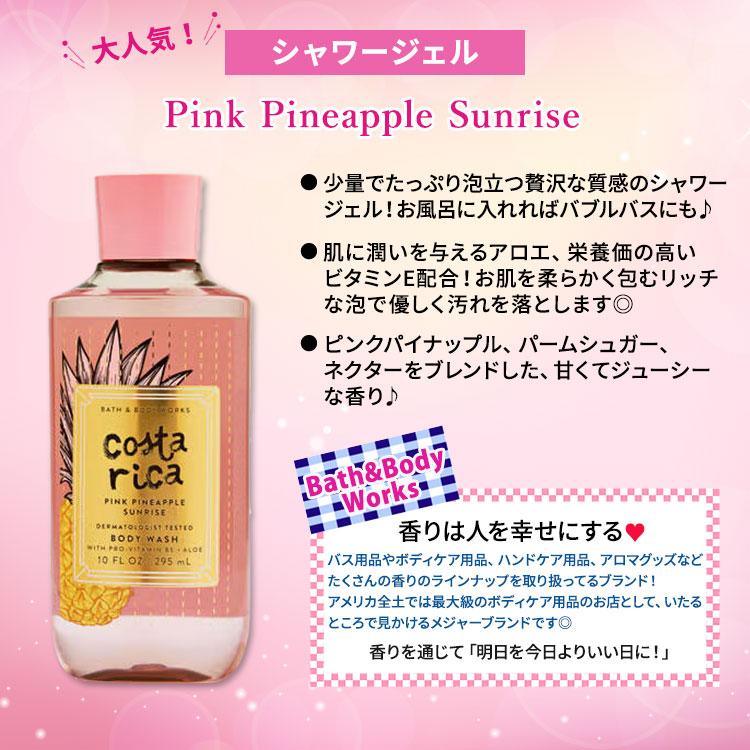 バス&ボディワークス ピンクパイナップル サンライズ シャワージェル