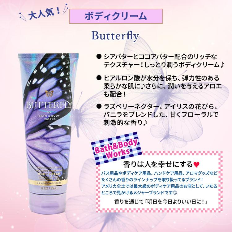 バス&ボディワークス バタフライ ボディクリーム 226g (8oz) Bath&Body