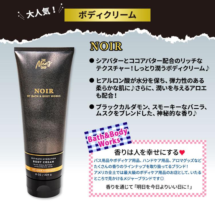 バス&ボディワークス メンズコレクション ノワール ボディクリーム