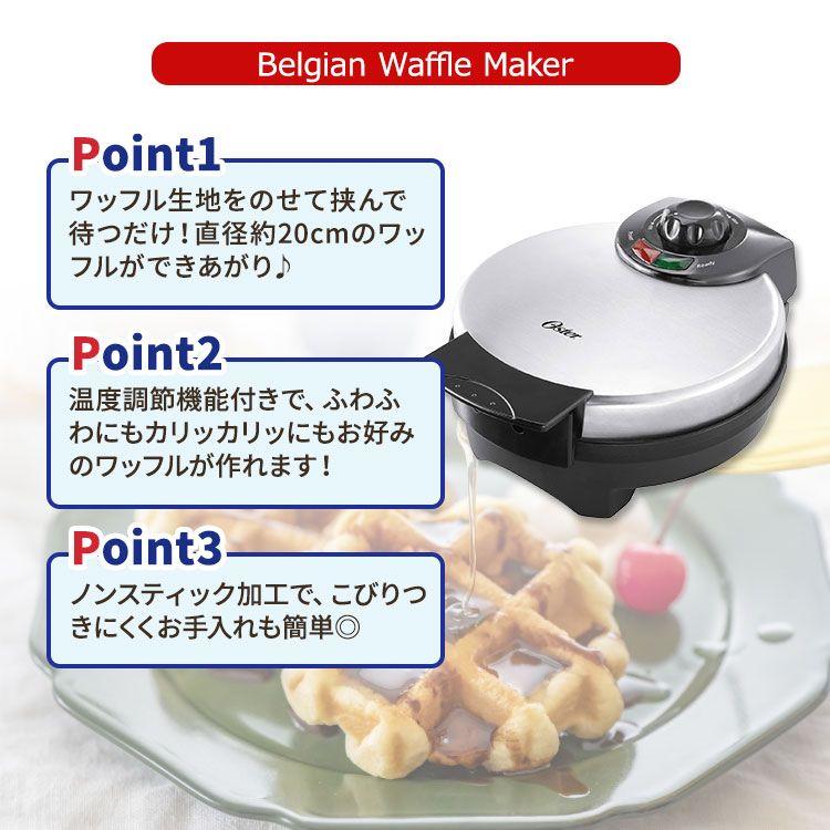 オスター ベルギーワッフルメーカー 8インチ Oster Belgian Waffle Maker 丸型 ラウンド型 4枚焼き 温度調整付き