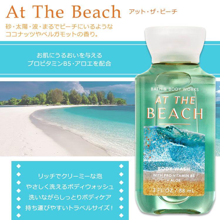 バス&ボディワークス アットザビーチ ボディウォッシュ トラベルサイズ 88ml (3floz) Bath&Body Works At The Beach Travel Size Body Wash シャワー｜speedbody｜02