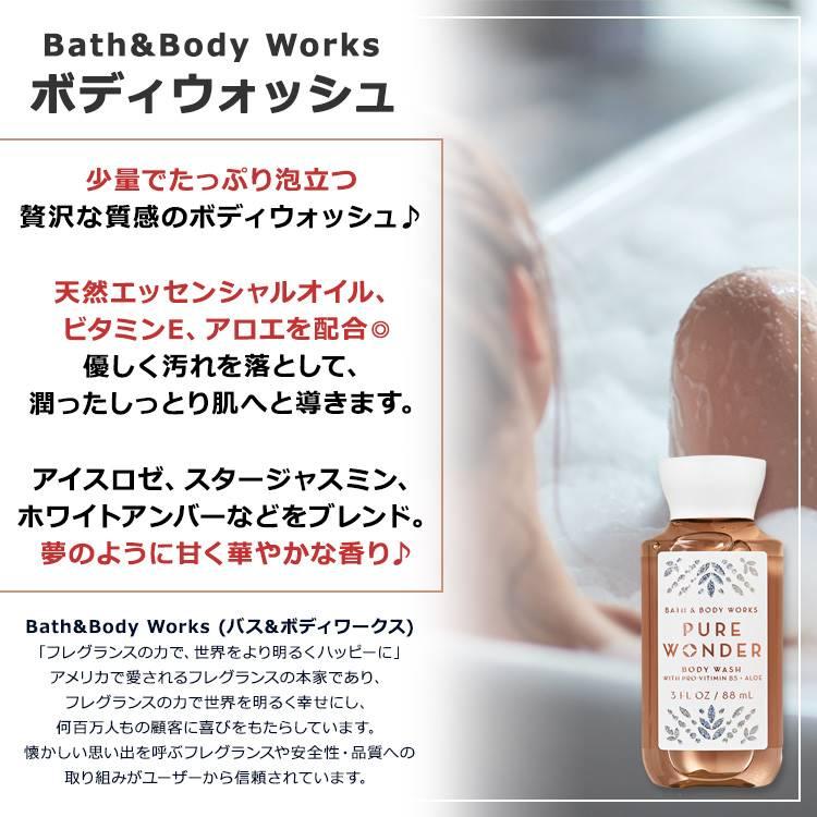 バス&ボディワークス ピュアワンダー ボディウォッシュ 甘く華やかな